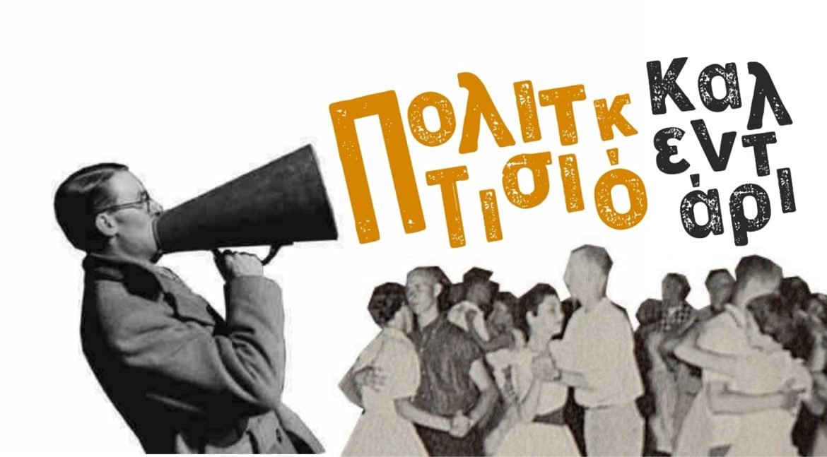 “Πολιτιστικό Καλεντάρι” Δήμου Αγίου Νικολάου 10 – 14 Μαΐου 2025
