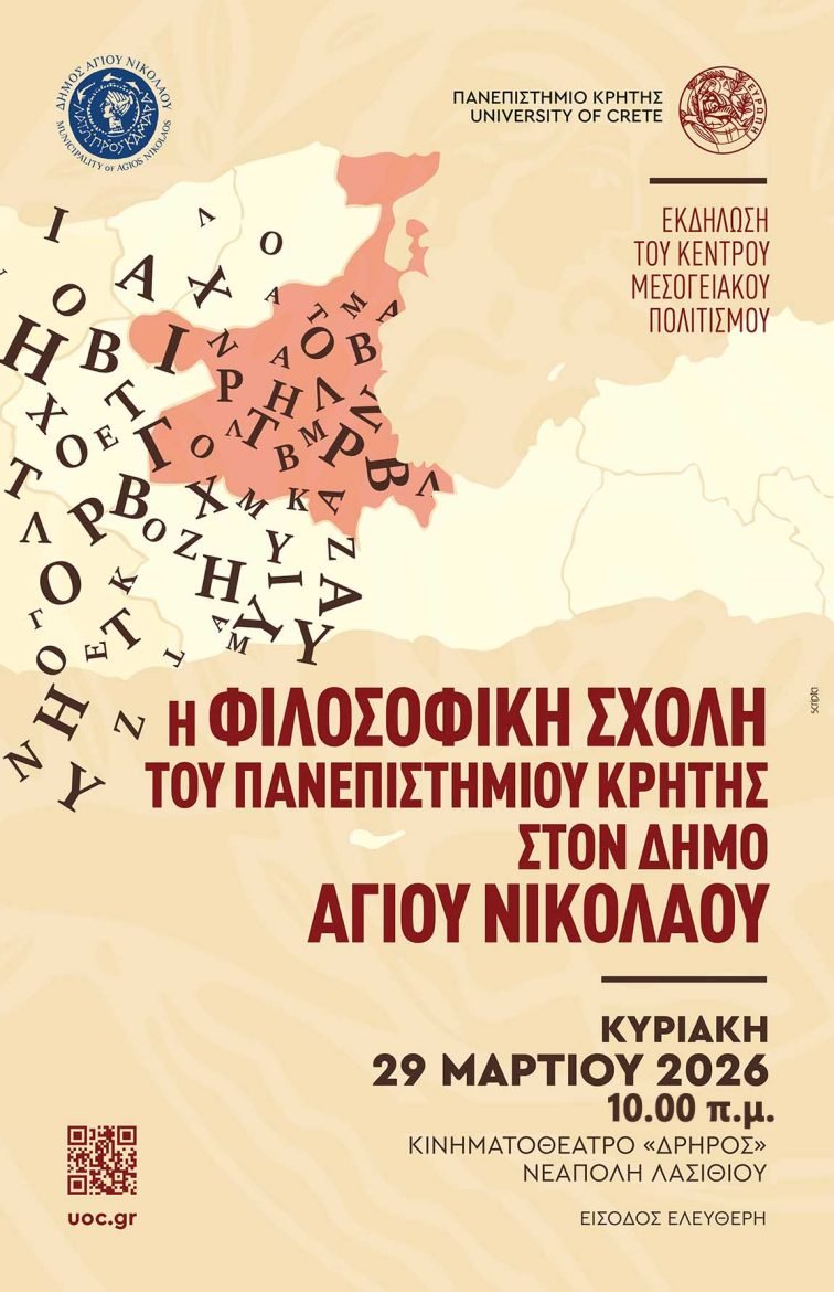 Ξεκινούν την Κυριακή 29 Μαρτίου οι δράσεις του Κέντρου Μεσογειακού Πολιτισμού στη Νεάπολη