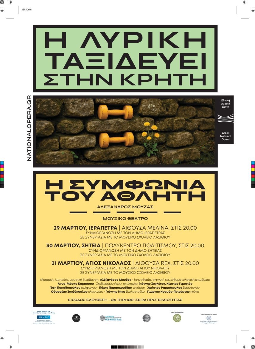 Η Εθνική Λυρική Σκηνή ταξιδεύει στην Κρήτη με το έργο «Η Συμφωνία του Αθλητή»